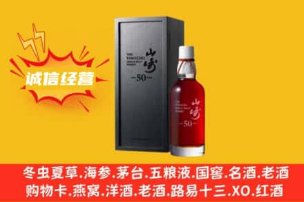 银川永宁县求购回收山崎洋酒