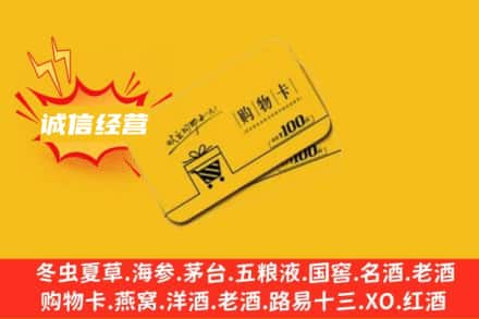 银川永宁县回收购物卡